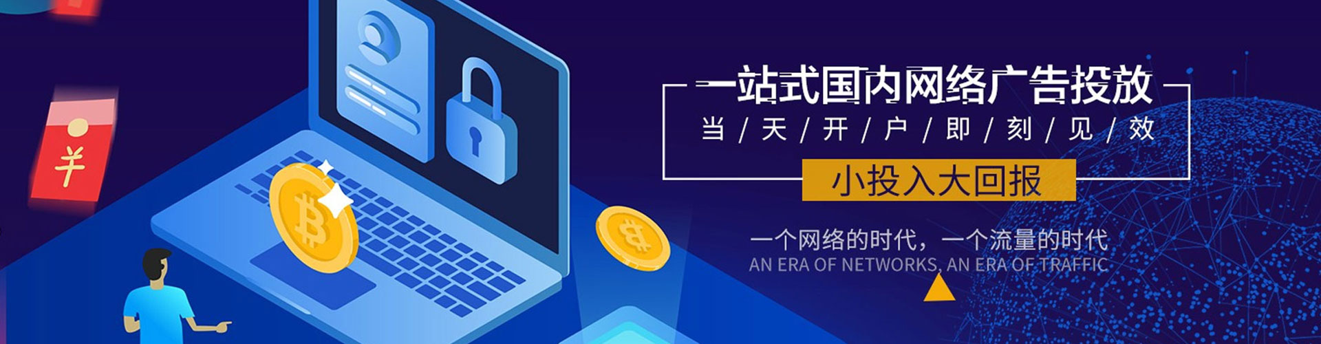 亚东信息流投放